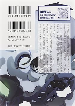 2000年のゲーム・キッズ(上) (星海社文庫 ワ 1-3) | 渡辺 浩弐